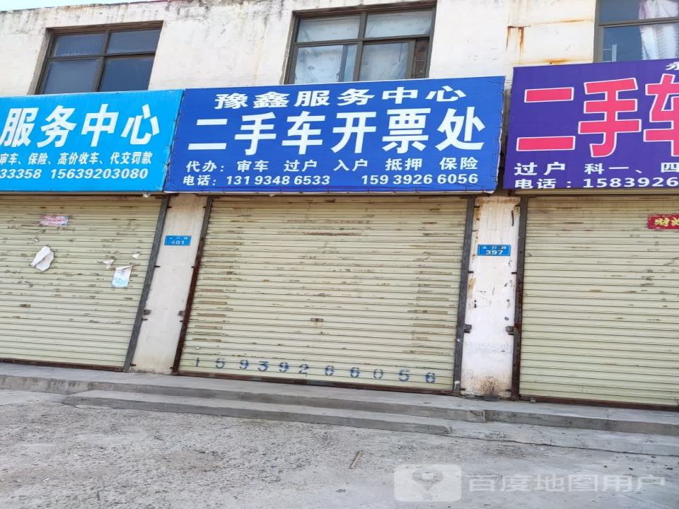 永正二手车开票