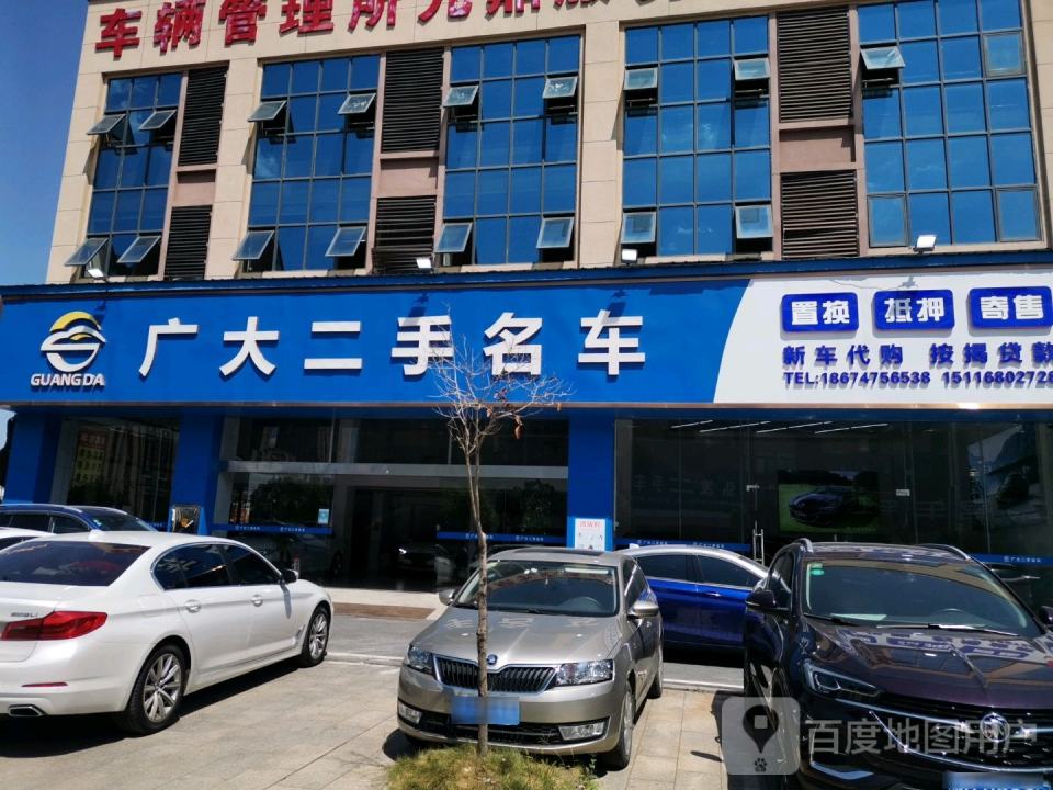 广大二手名车