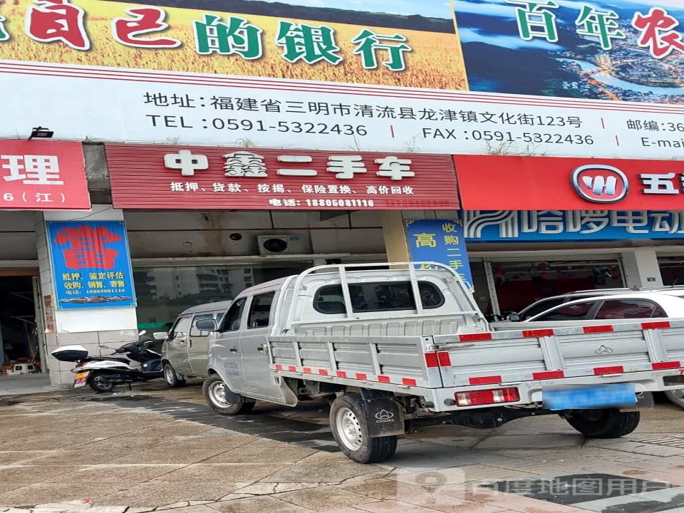 中鑫二手车