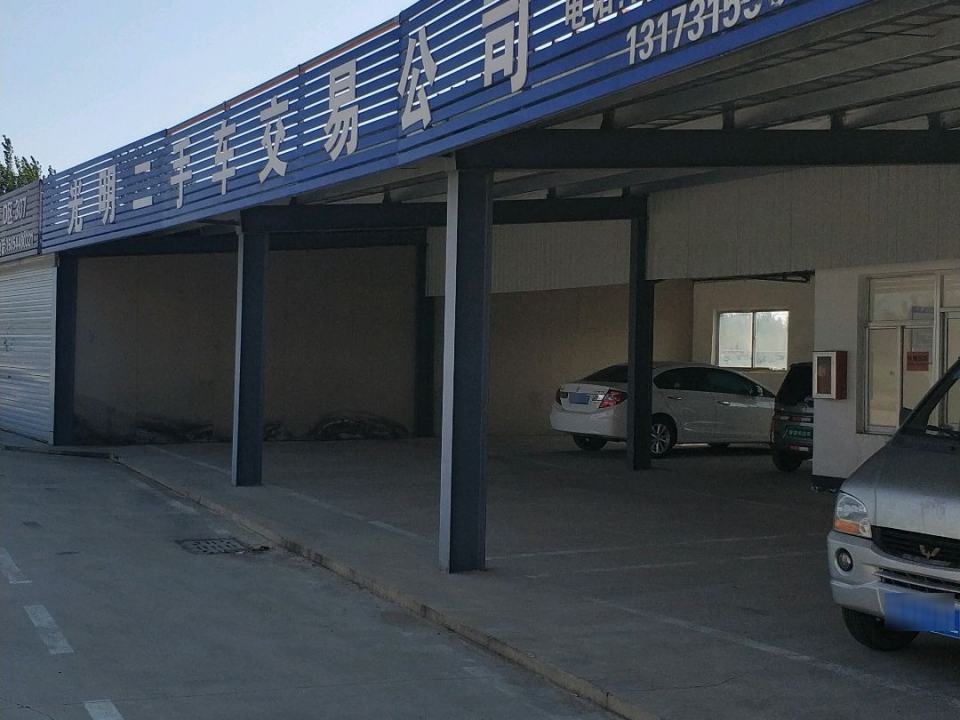 光明二手车交易公司