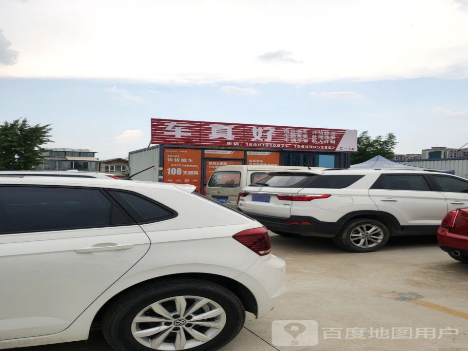 车真好二手车
