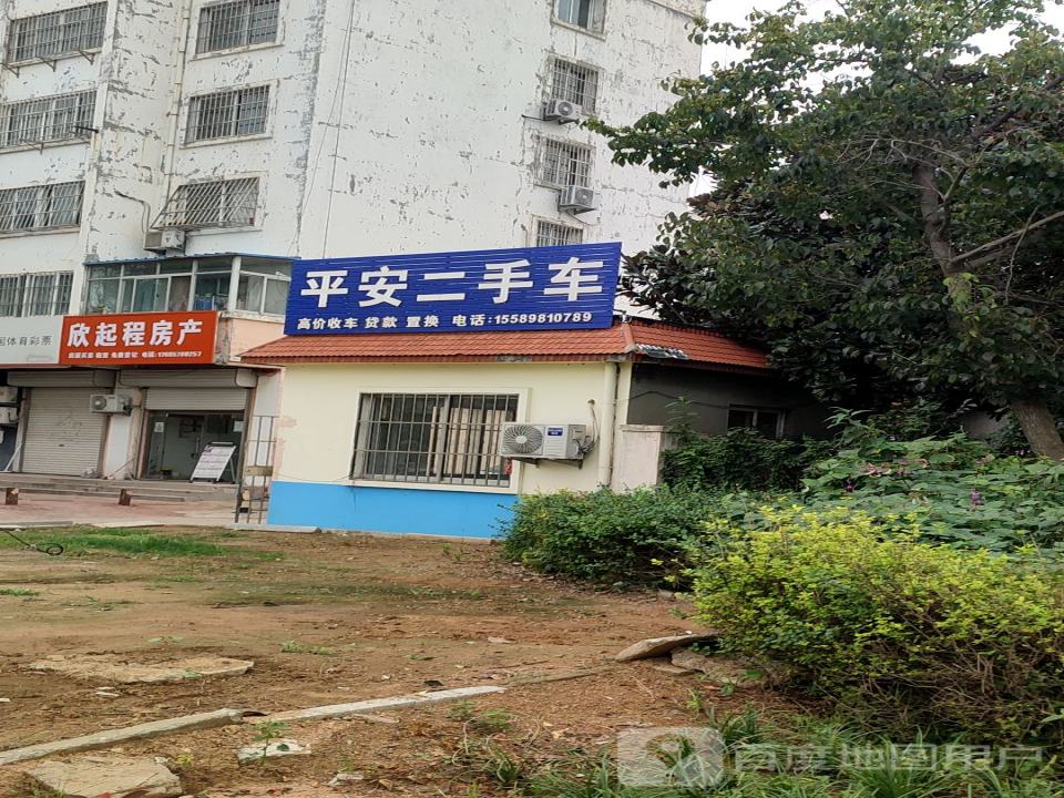 平安二手车(峄山路店)