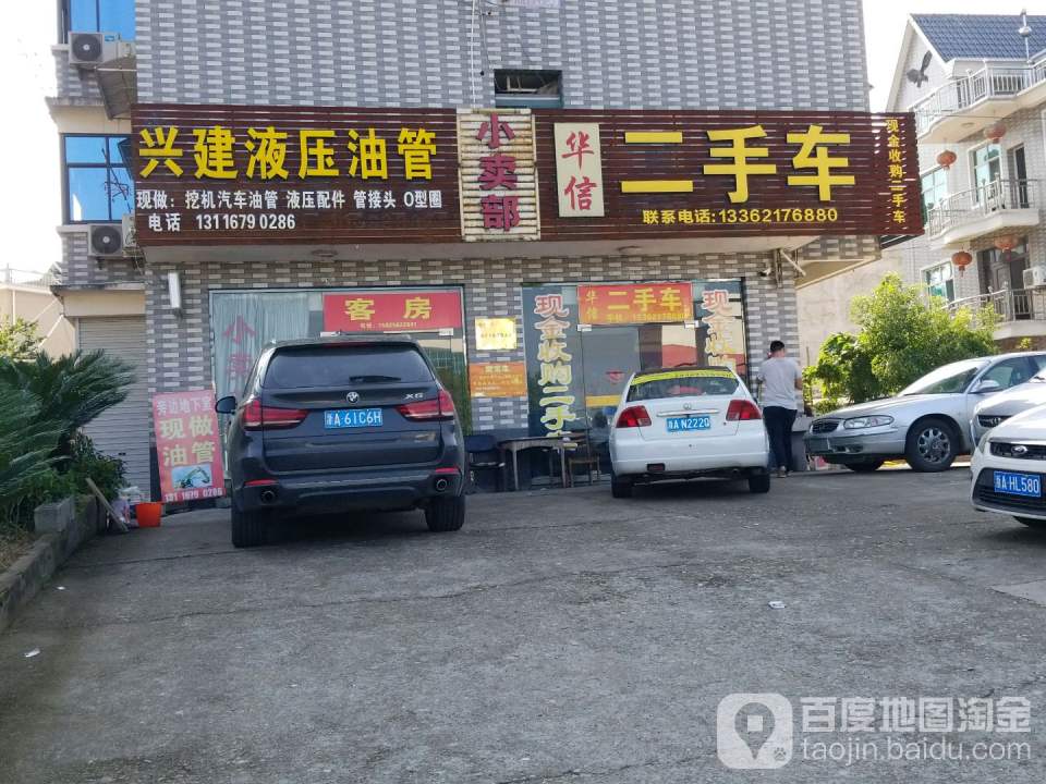 华信二手车(沪瑞线)