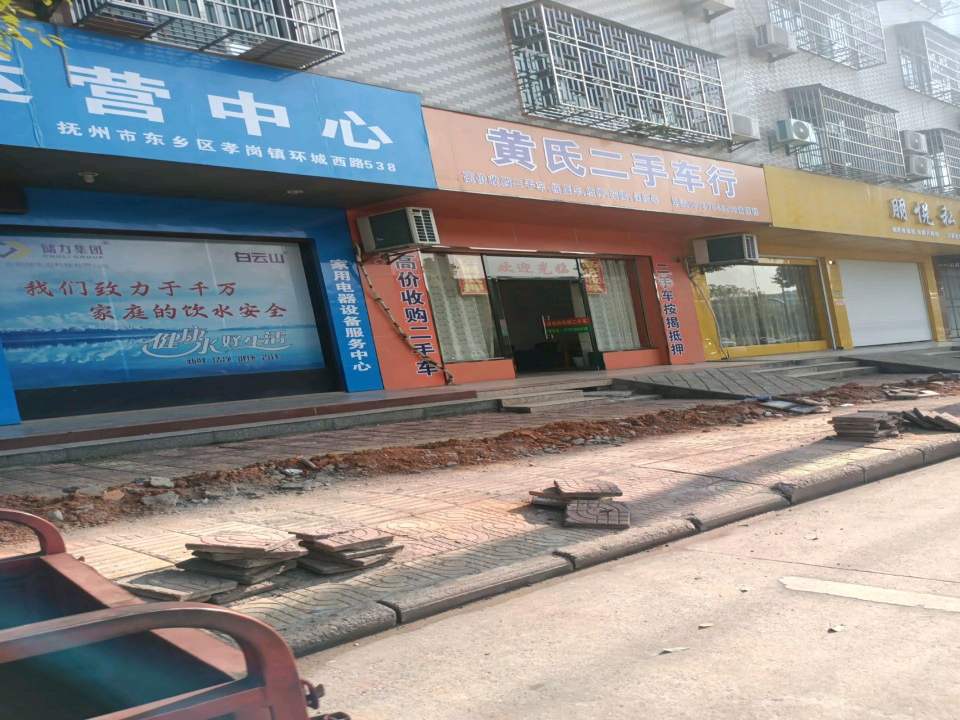 黄氏二手车行