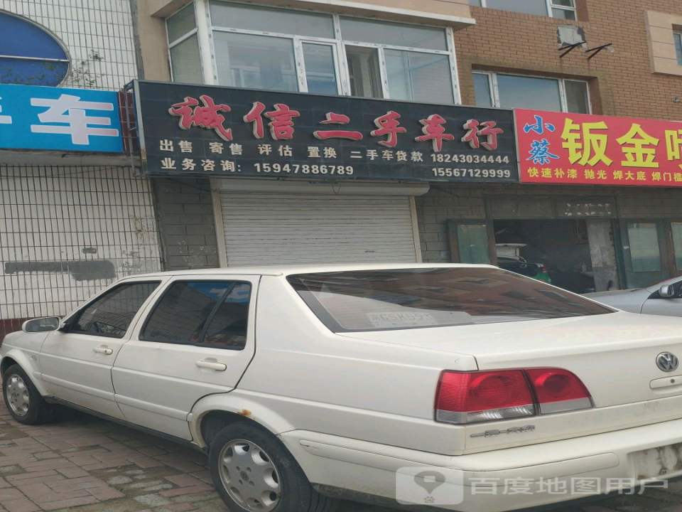 诚信二手车行(北环路店)