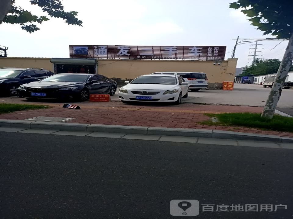 通发二手车