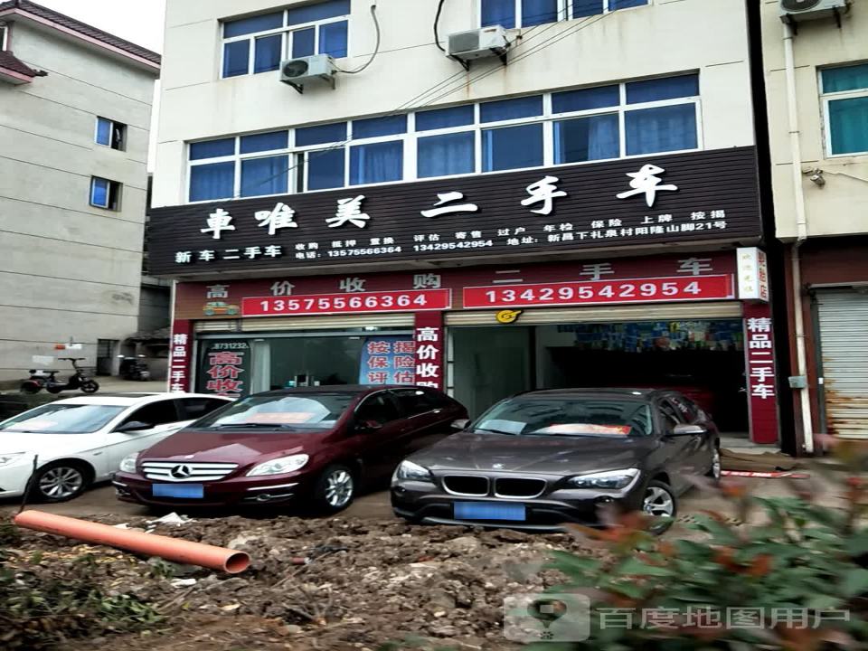 车唯美二手车