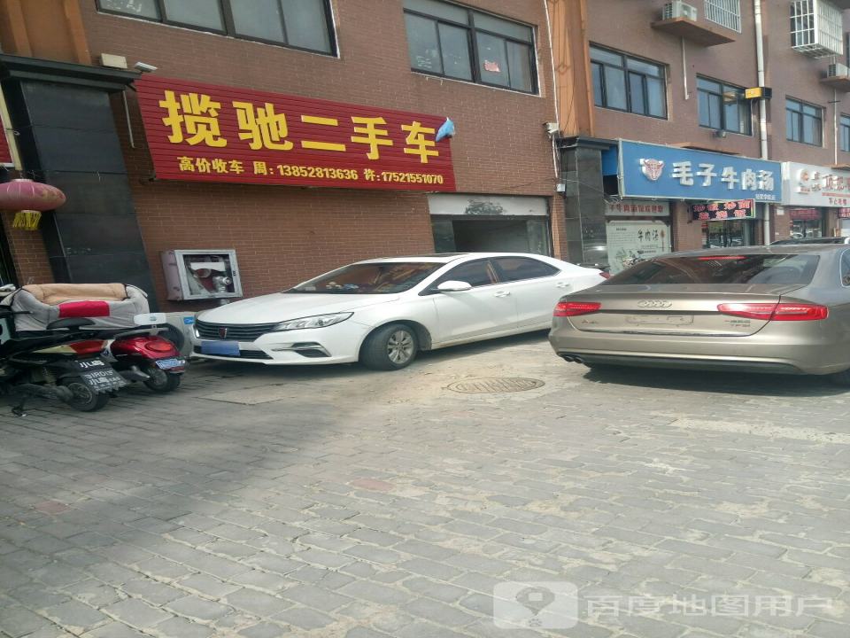 揽驰二手车