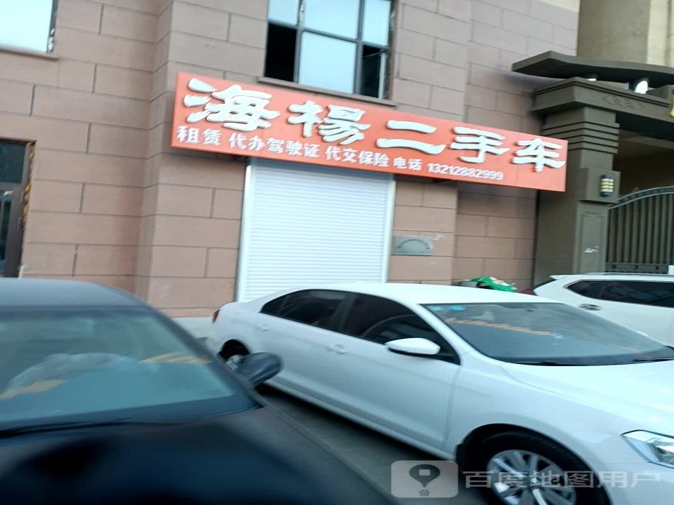 海杨二手车