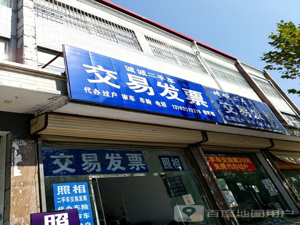 峥嵘二手车交易发票