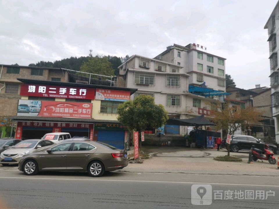 鸿阳二手车行