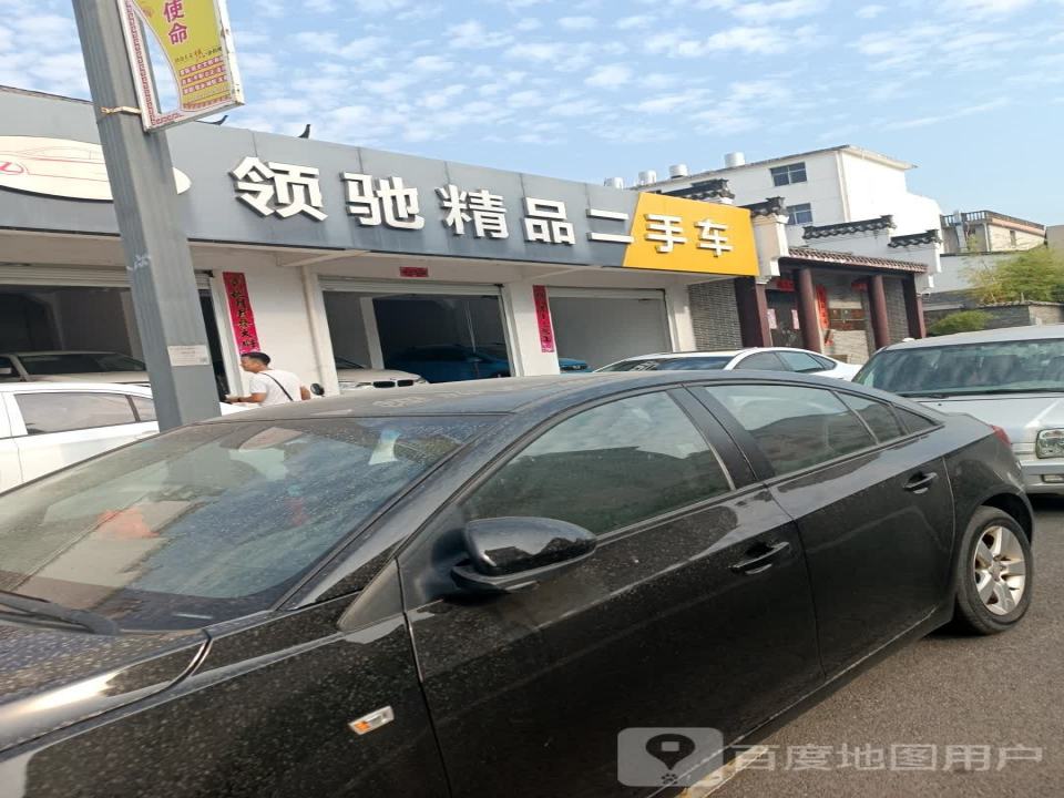 领驰精品二手车