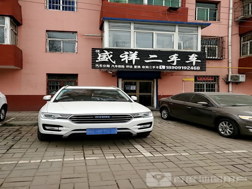 盛和二手车