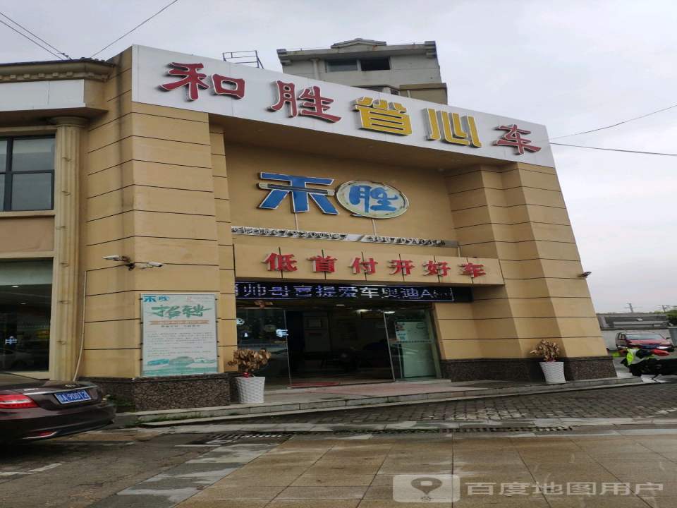 和胜省心车(大搜车家选)