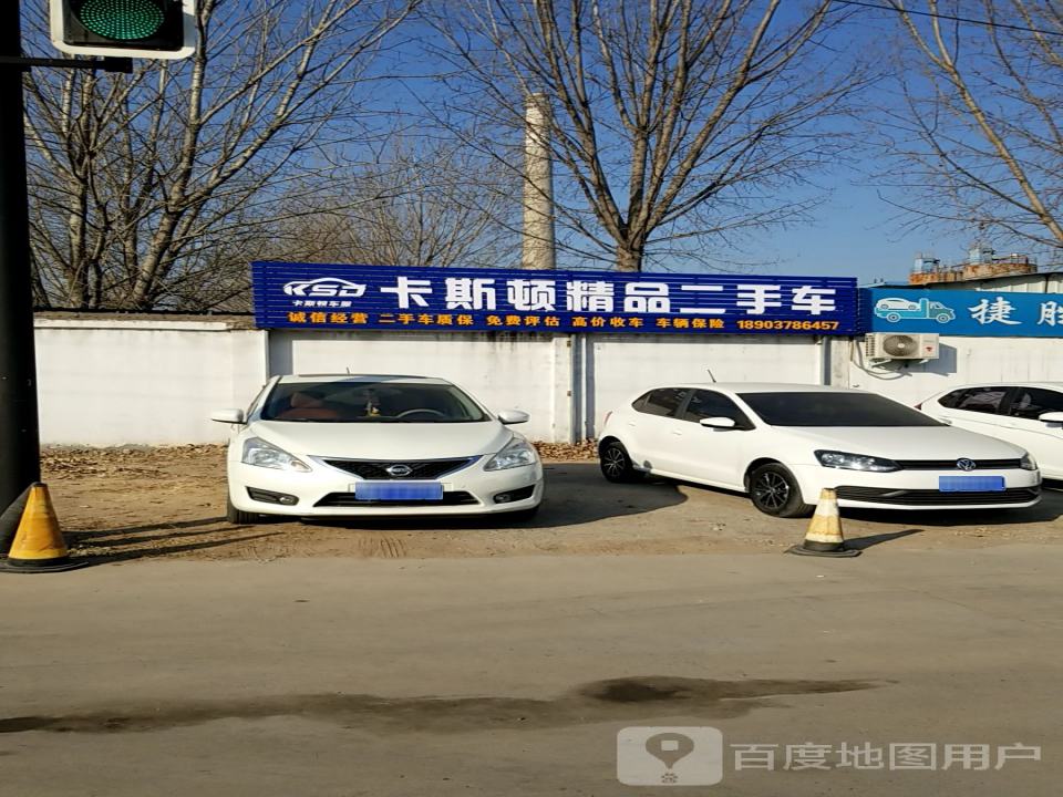 卡斯顿精品二手车