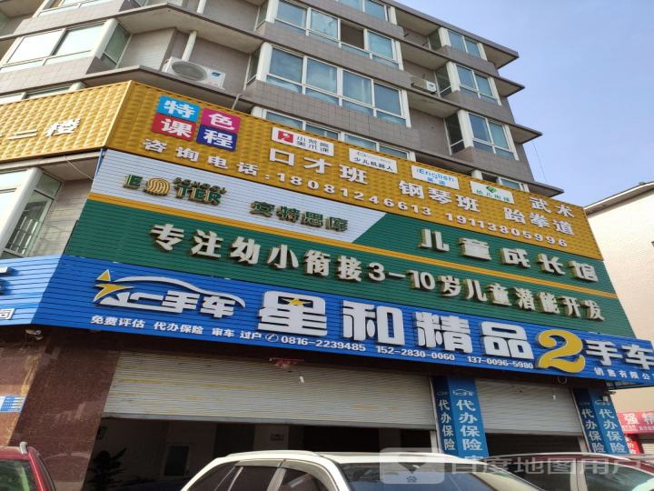 星和精品2手车