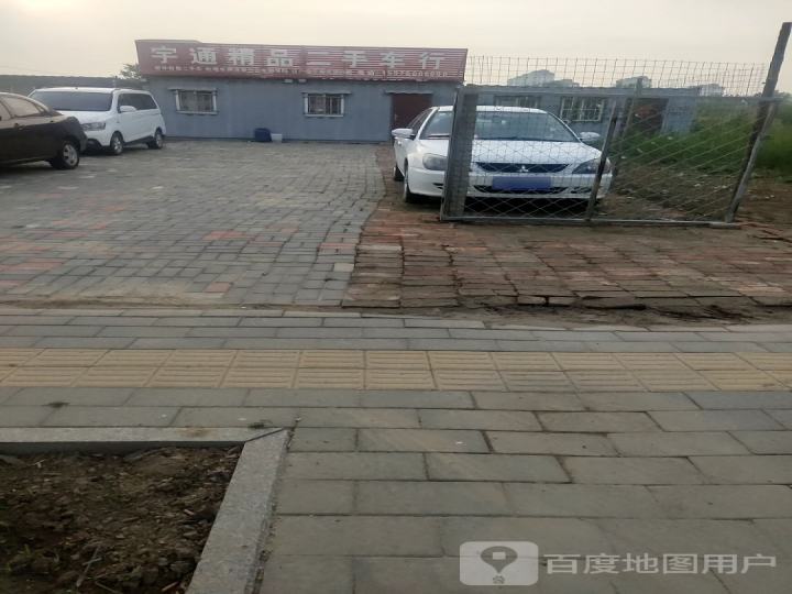 宇通精品二手车行