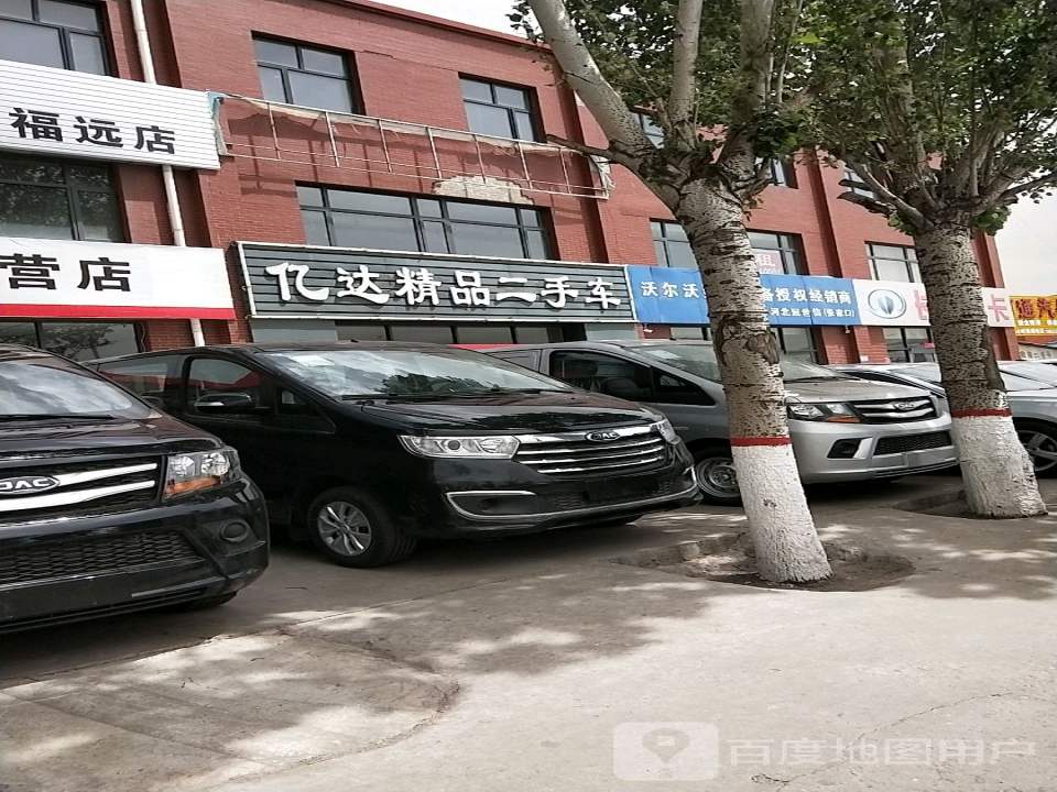 亿达精品二手车