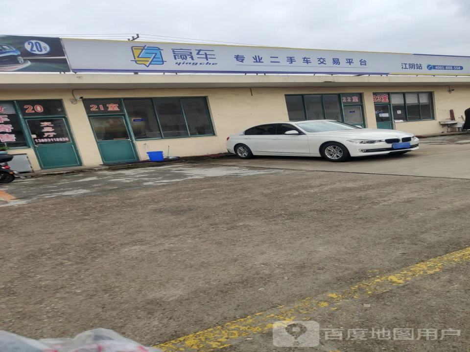 二手车交易市场