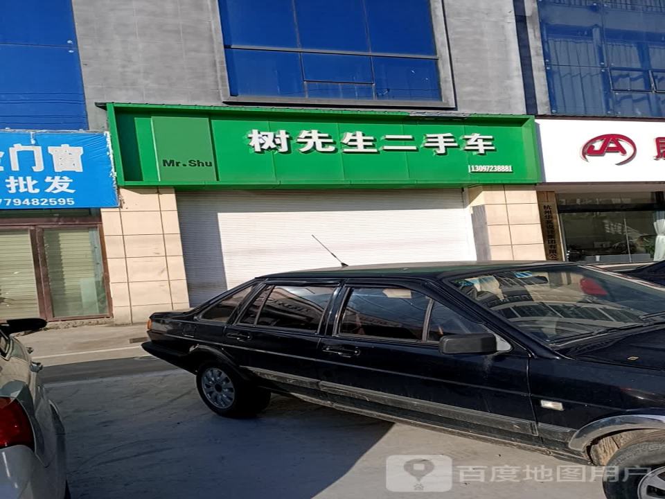 景德镇树先生二手车