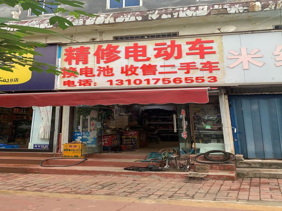 精修电动车换电池收售二手车