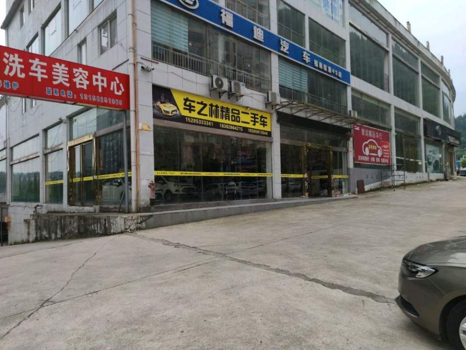 车之林精品二手车