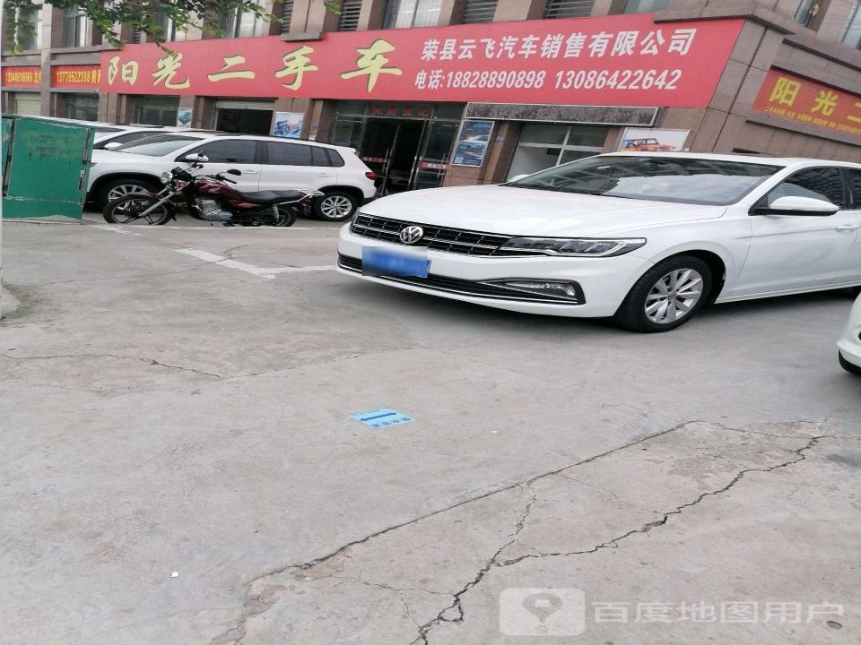 阳光二手车(西干道)
