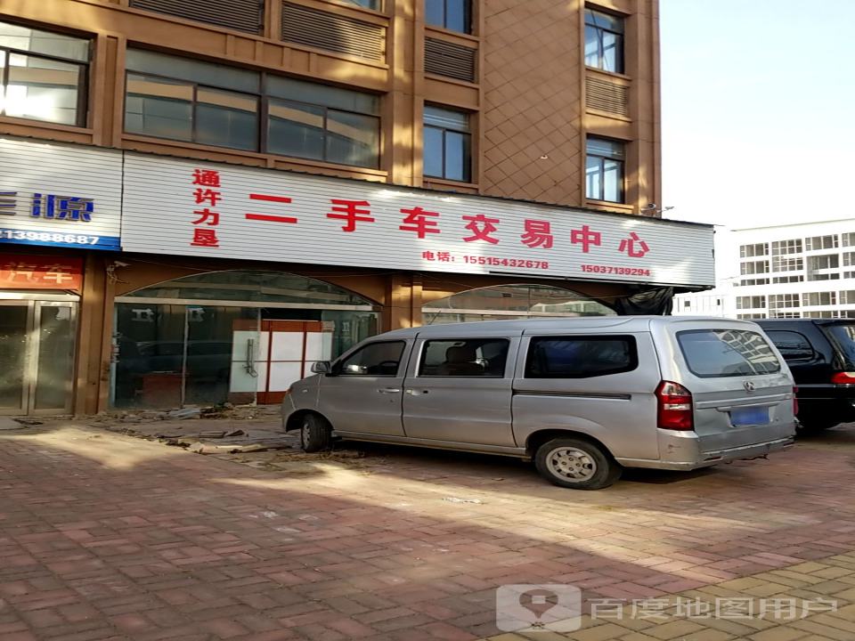 通许力垦二手车交易中心