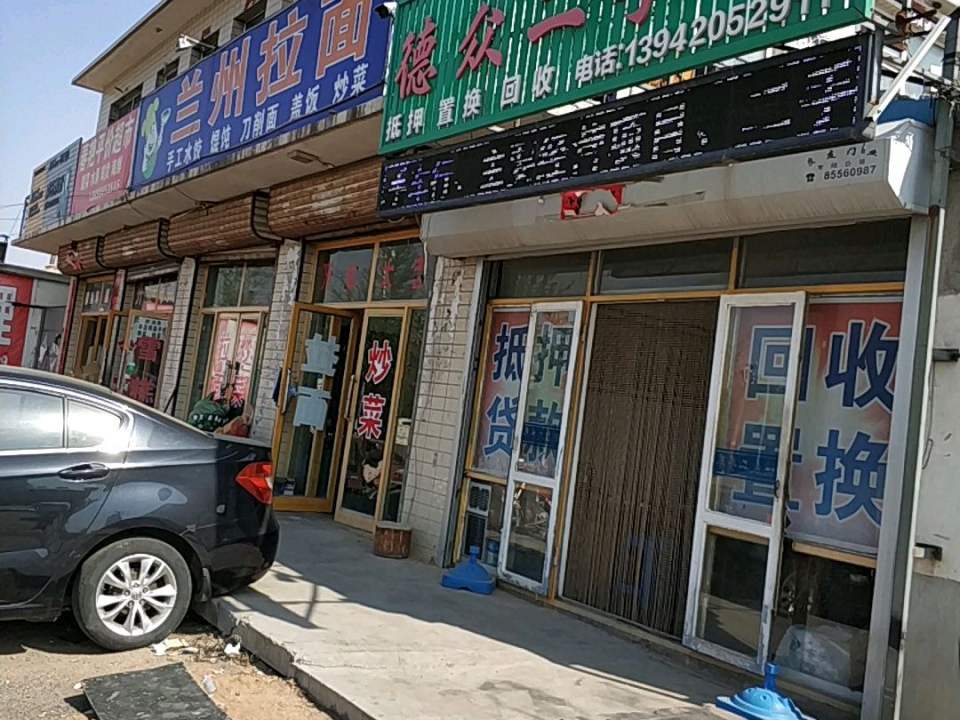 德众二手车