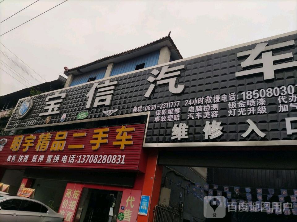 明宇精品二手车