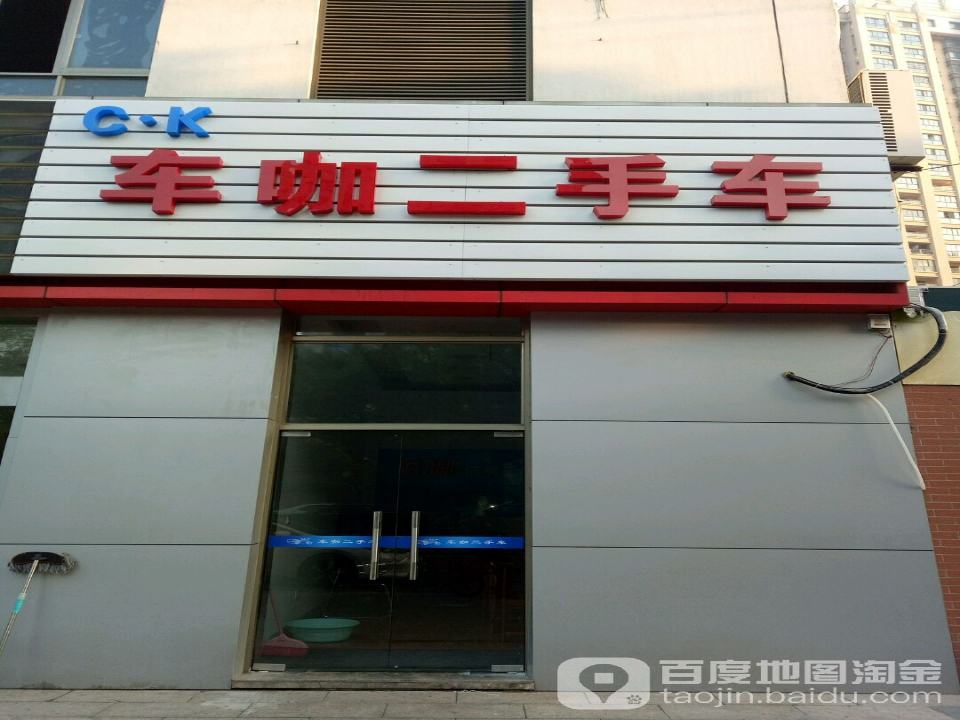 车咖二手车