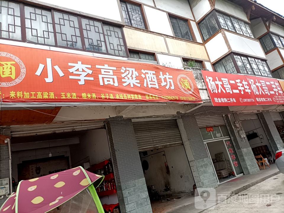 杨大哥二手车