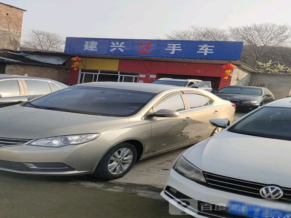 建兴2手车