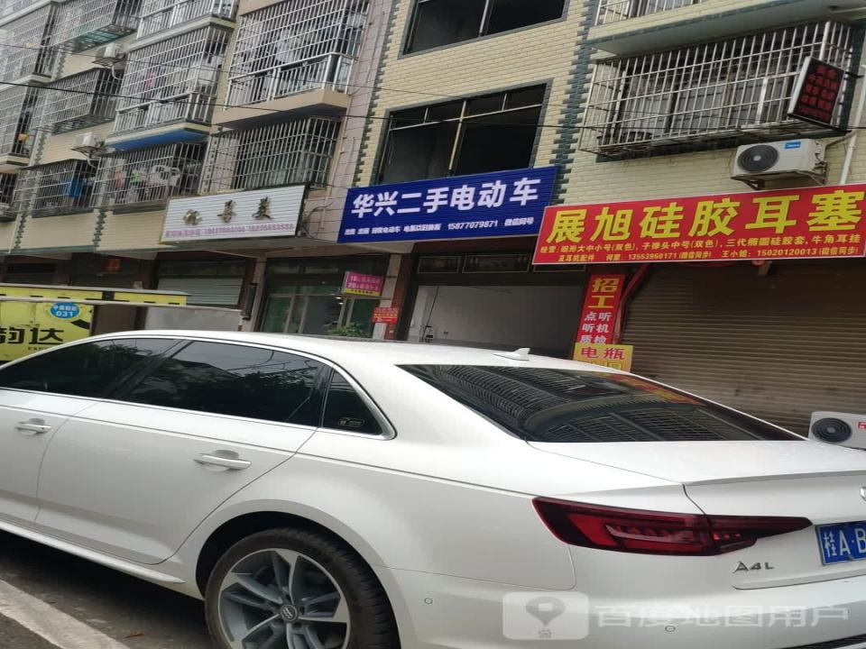 华兴二手电动车
