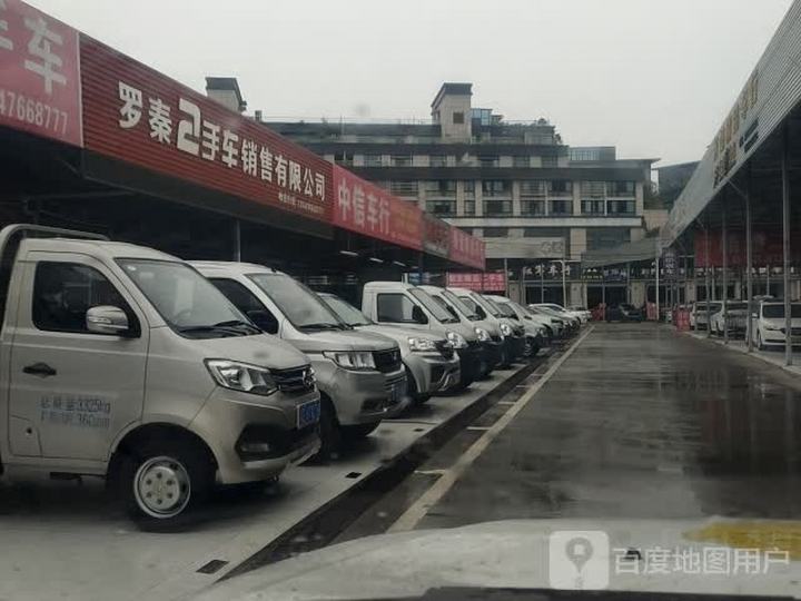 罗秦2手车销售有限公司