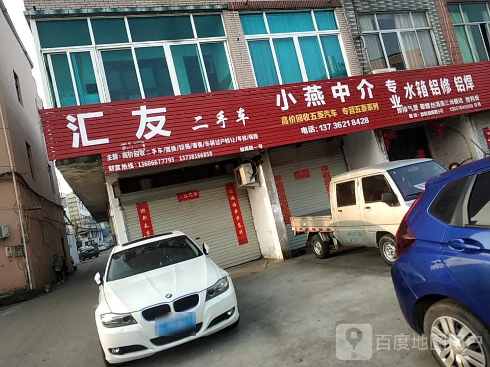 汇友二手车(雄鹰路店)