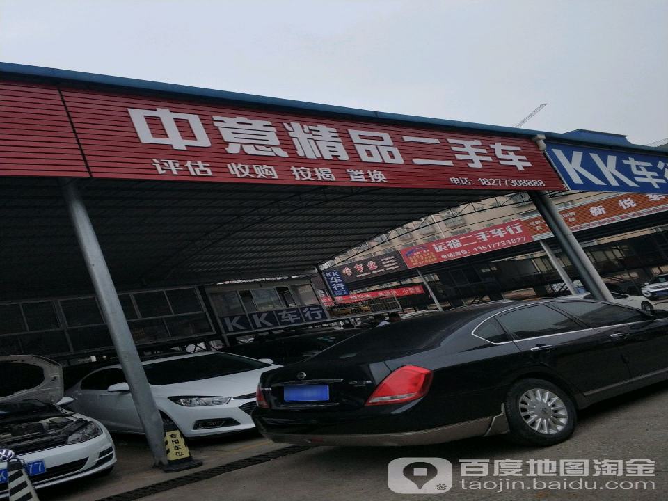 中意精品二手车