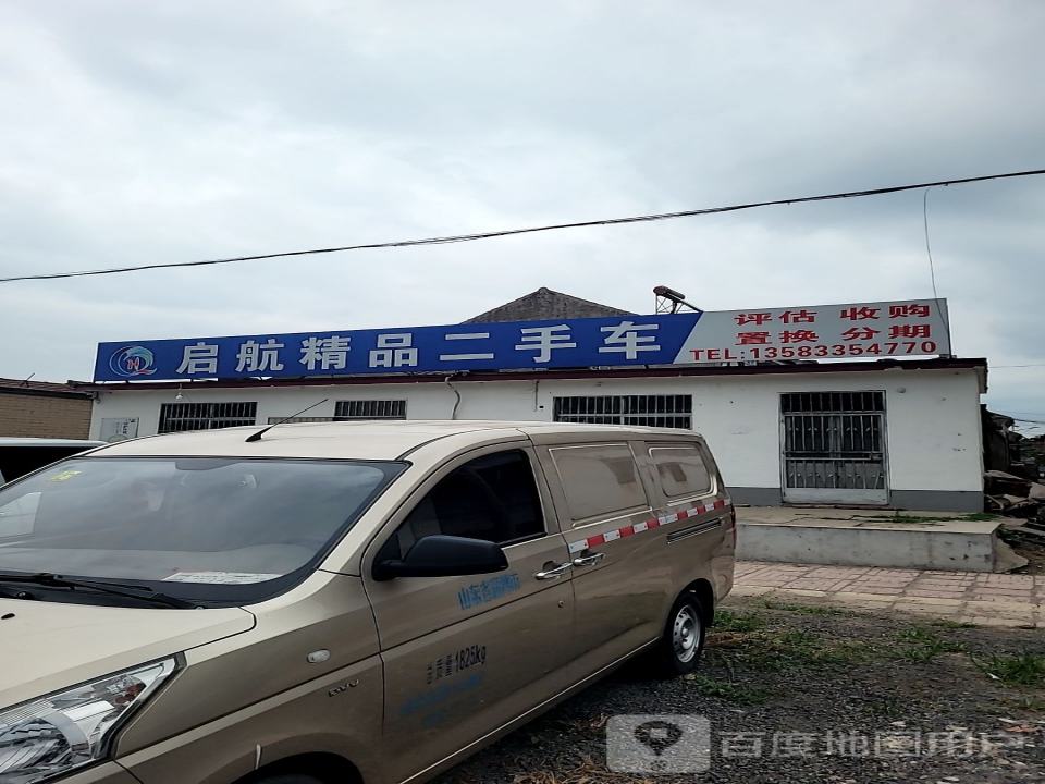 启航精品二手车