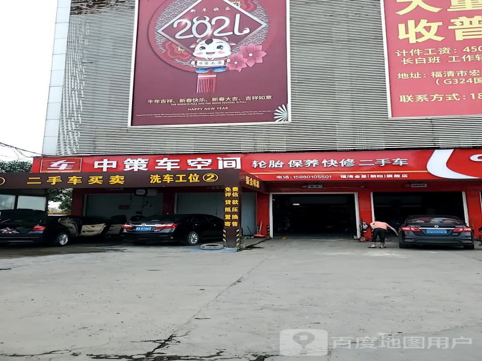 中策车空间汽车快捷服务中心(京岚线店)