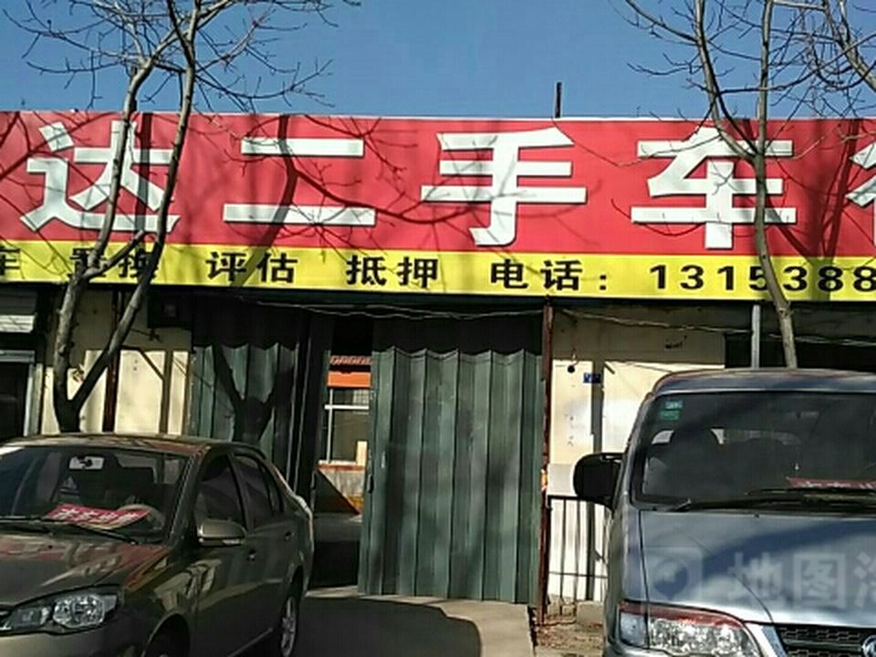 宏运二手车行