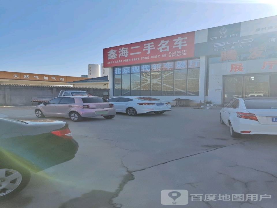 鑫海二手名车