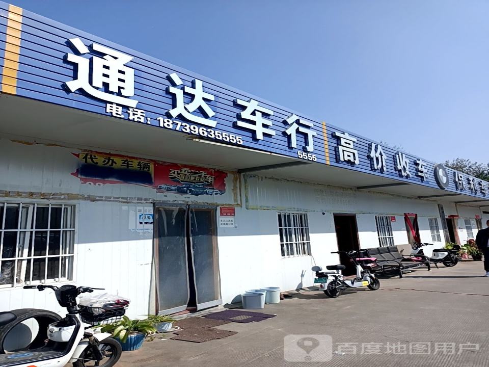 辰达车行