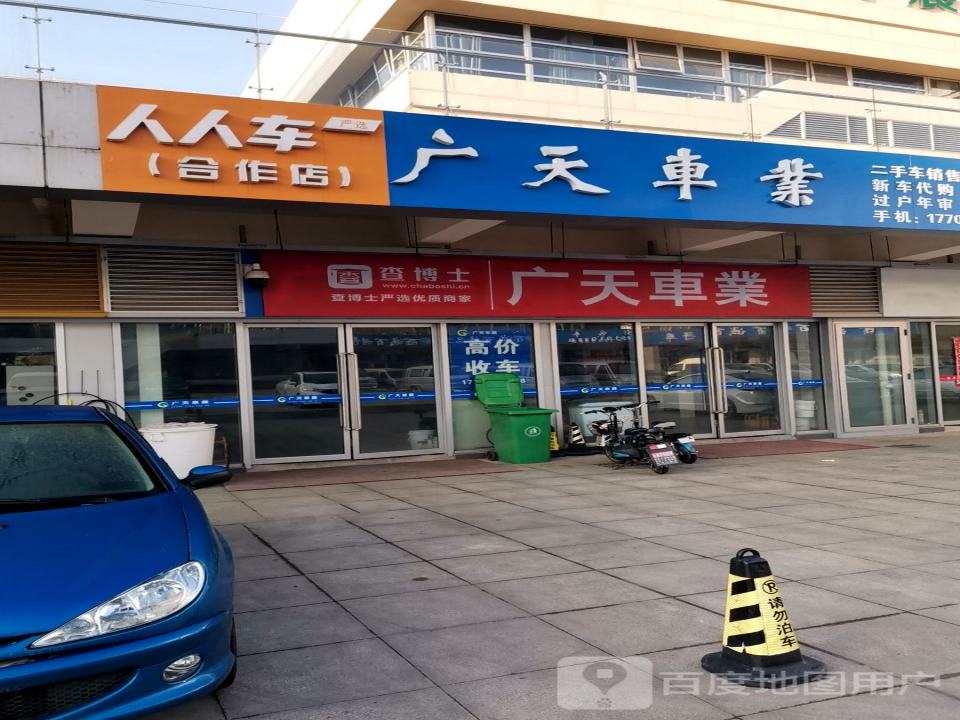 人人车(合作店)