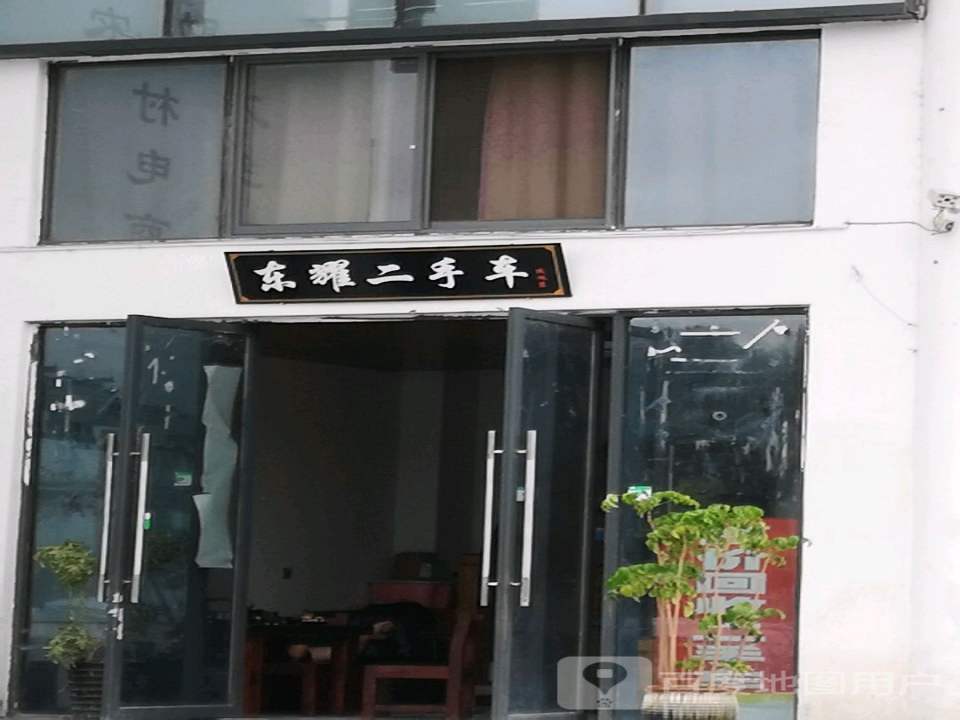 东耀二手车