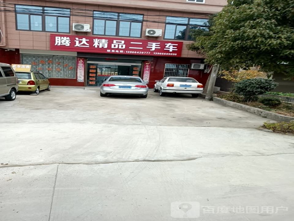 腾达精品二手车(威汕线)