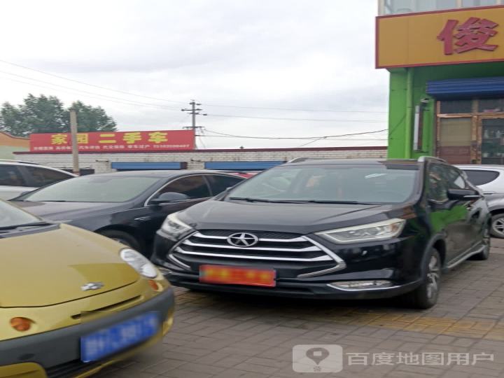 家园二手车