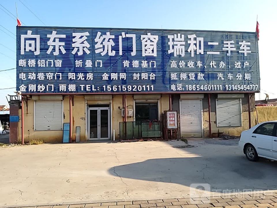 瑞和二手车