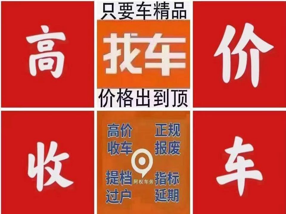 文杰二手车