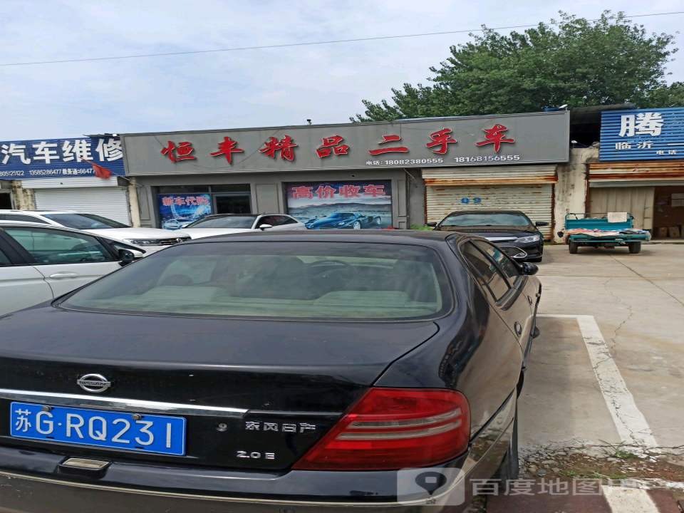 恒丰精品二手车