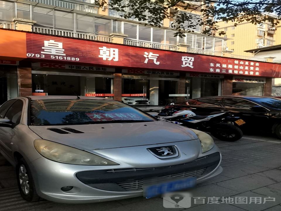 皇朝汽贸